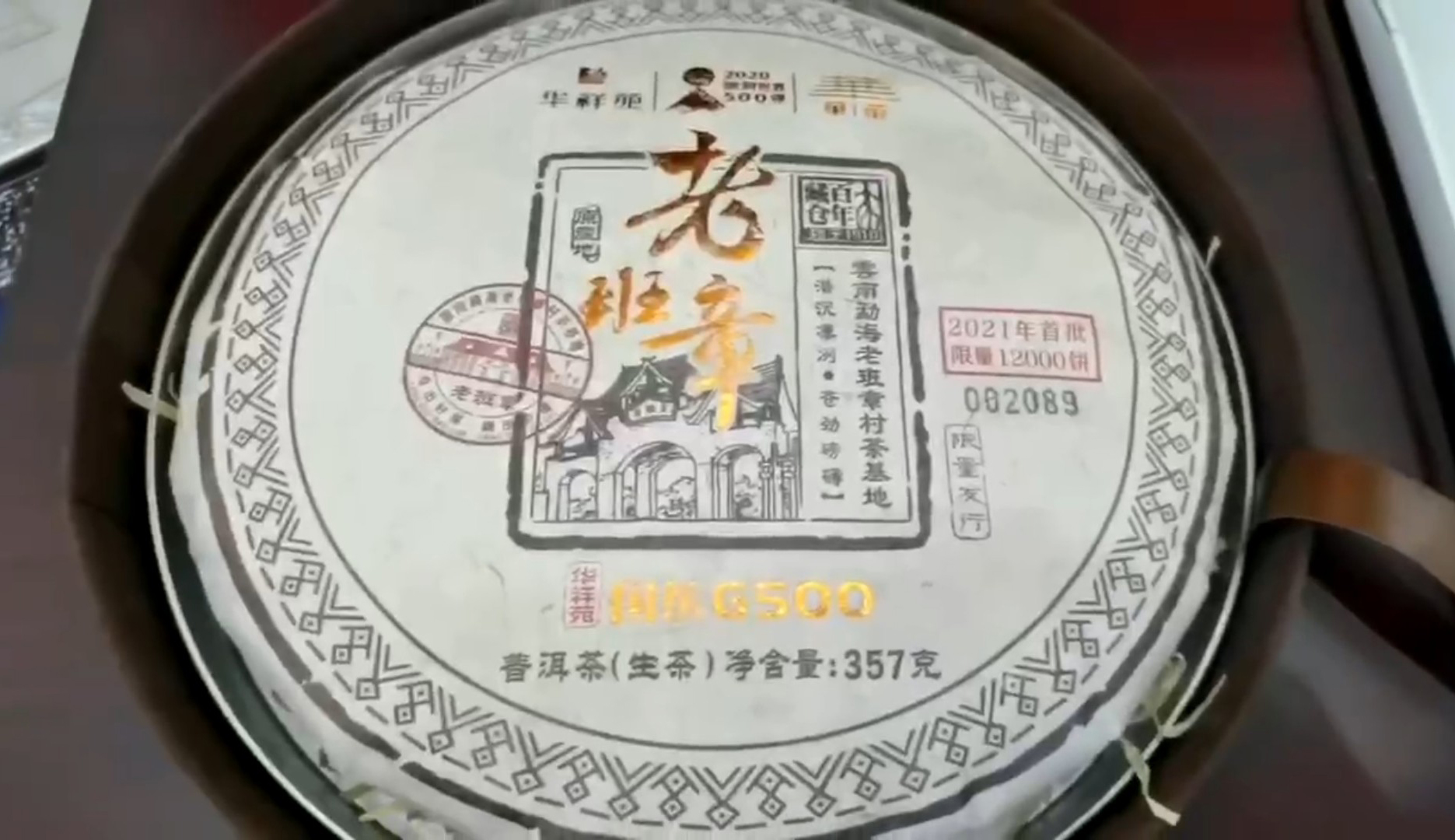 老班章