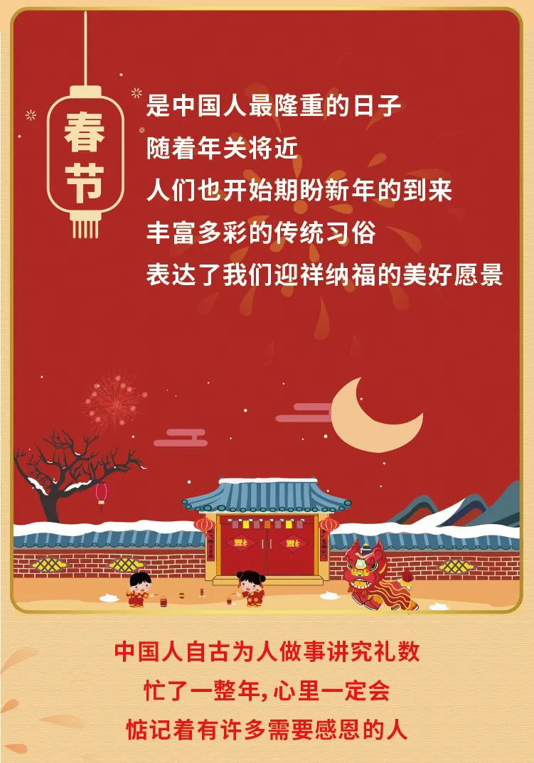 春节好礼