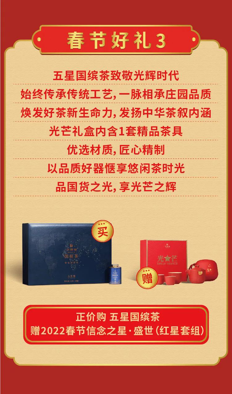 春节好礼
