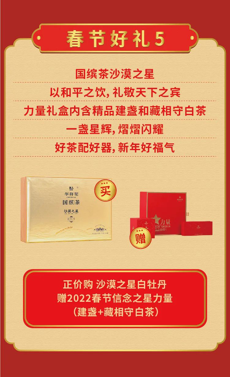春节好礼