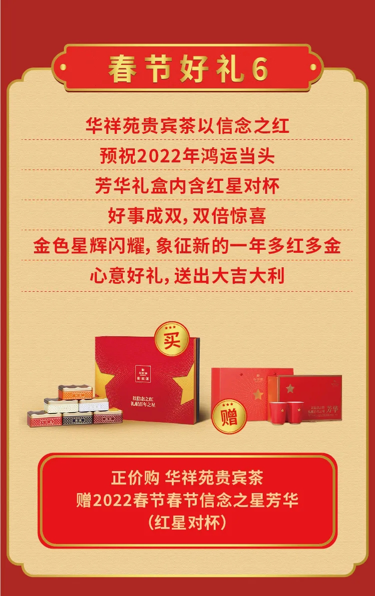 春节好礼
