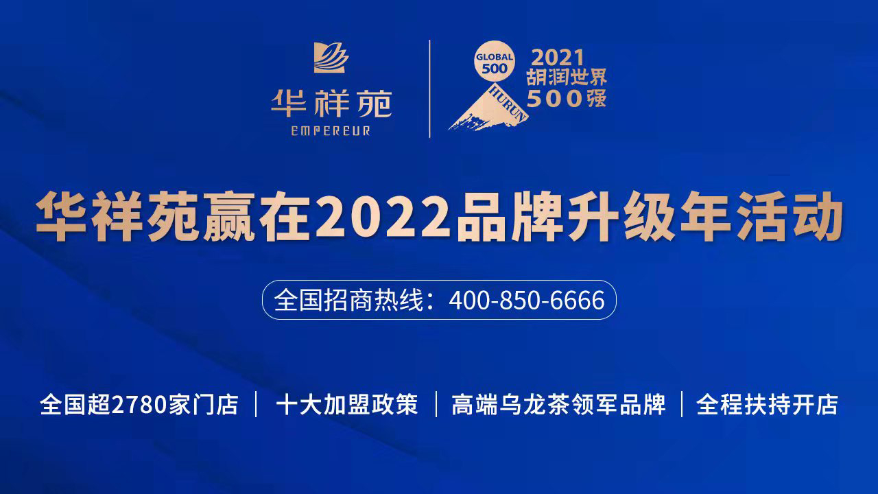 2022茶叶加盟店排行榜你看好谁? 2022茶叶加盟店排行榜你看好谁?