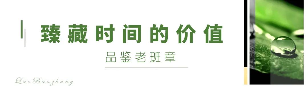 老班章