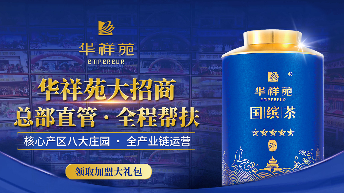 华祥苑加盟店加盟 华祥苑加盟店加盟