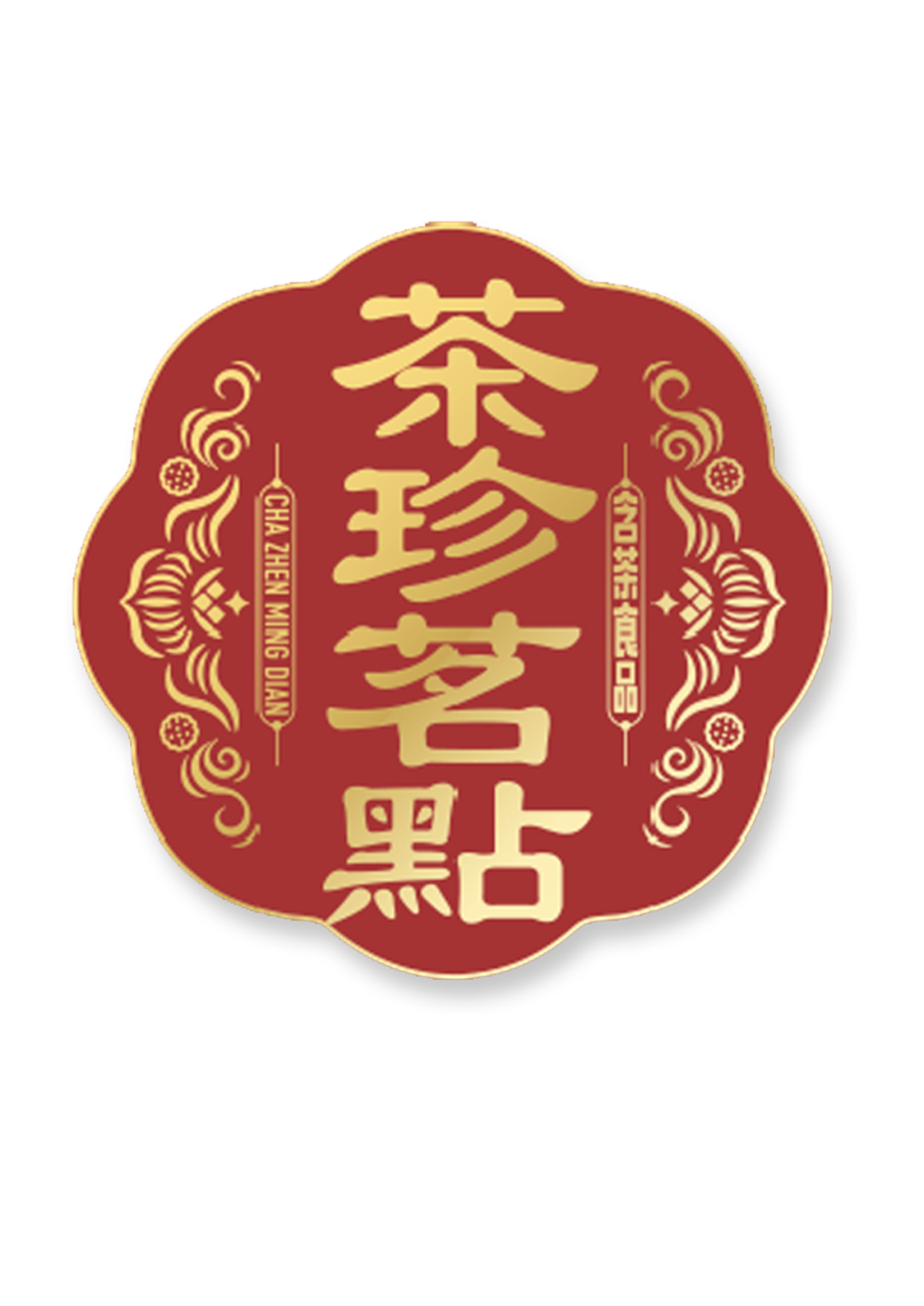 春节茶礼