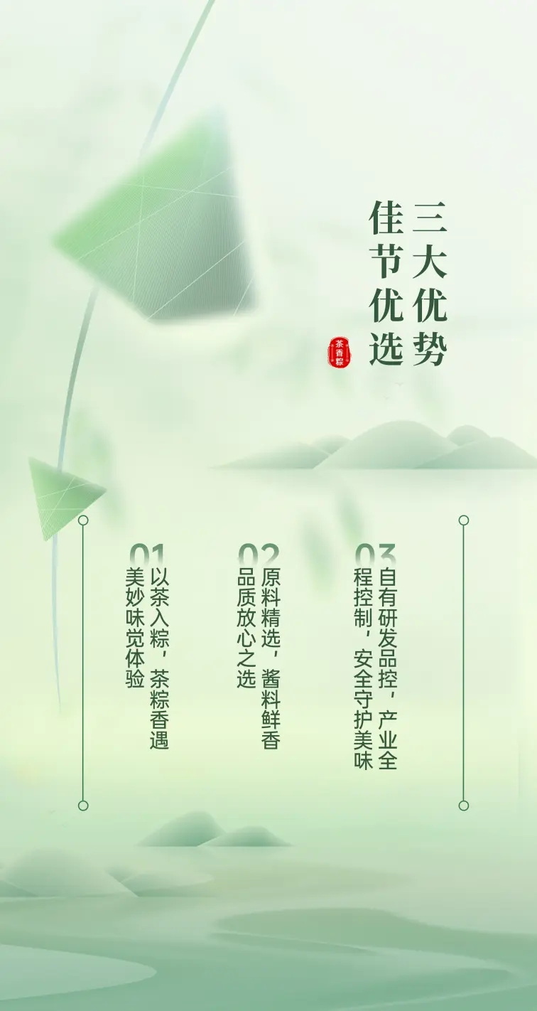 华祥苑茶香粽
