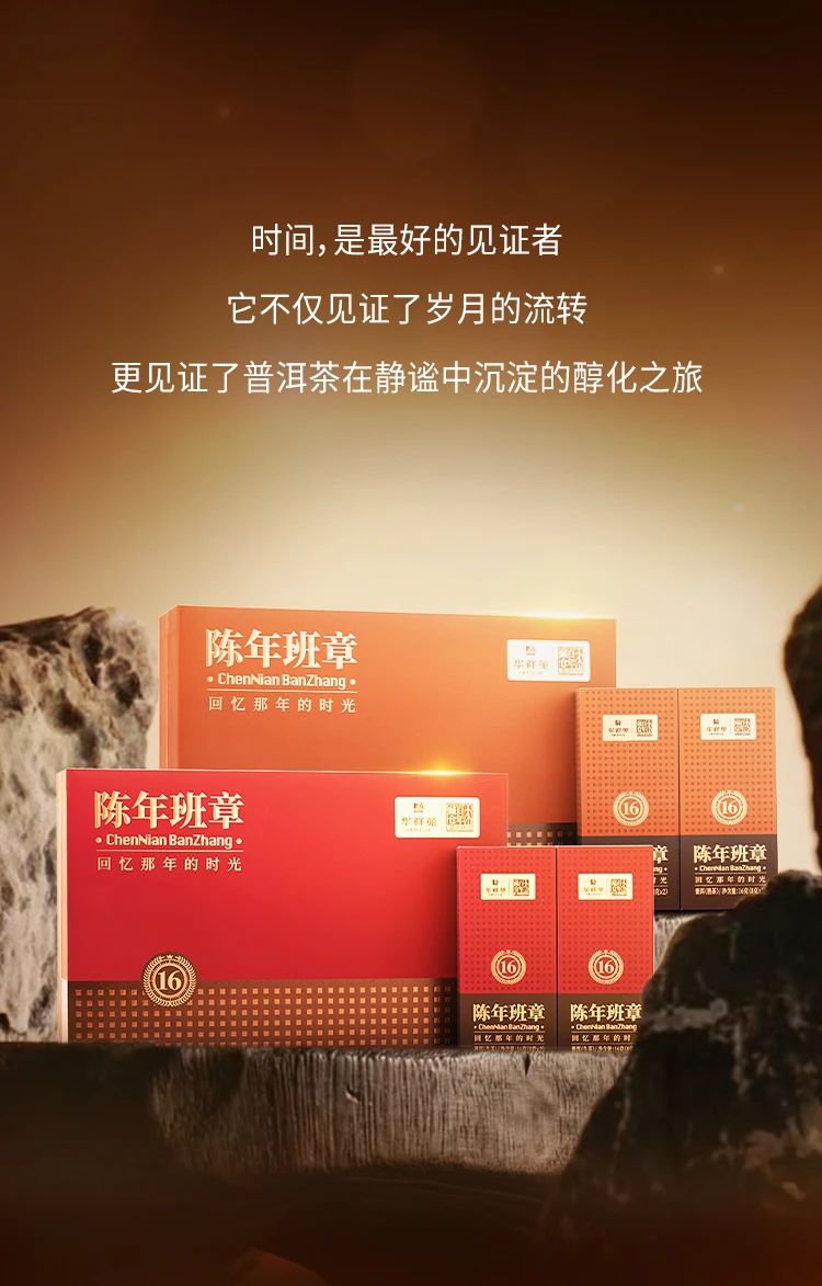 班章