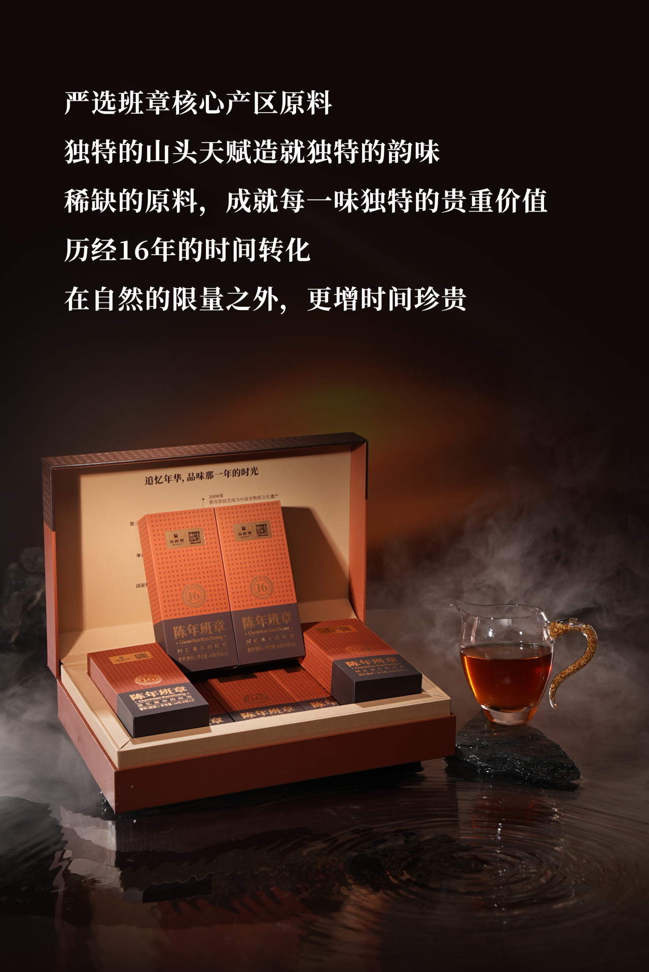 陈年班章