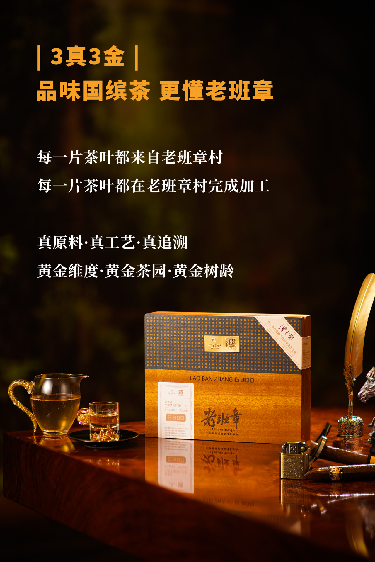 陈年班章