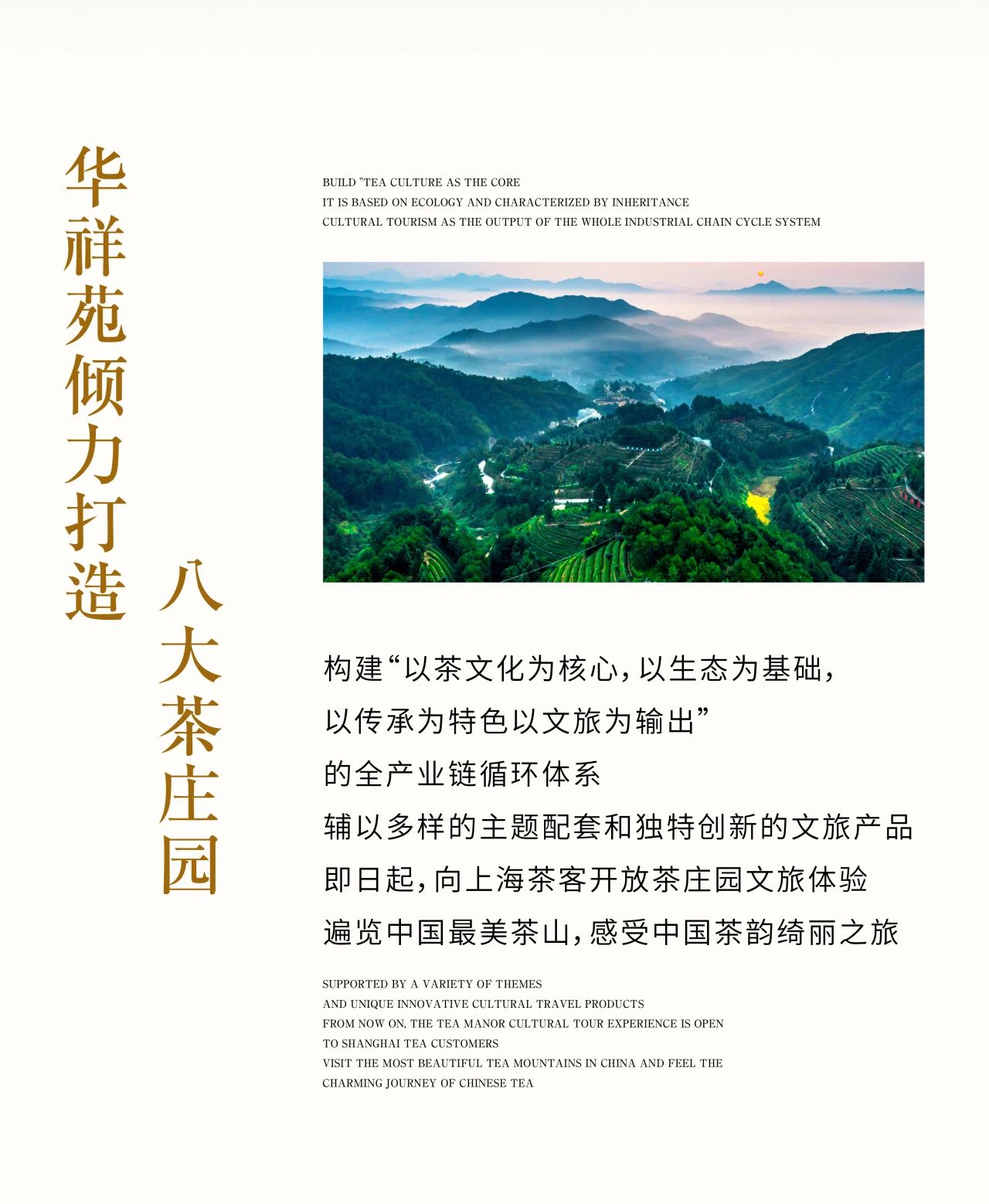 茶庄园加盟