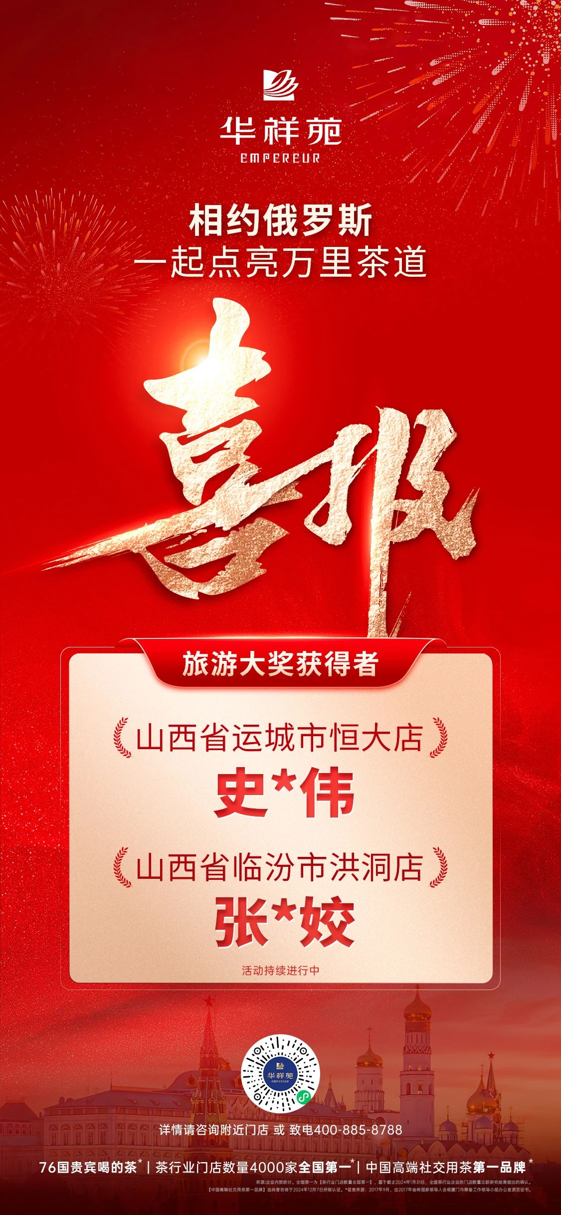 万里茶道