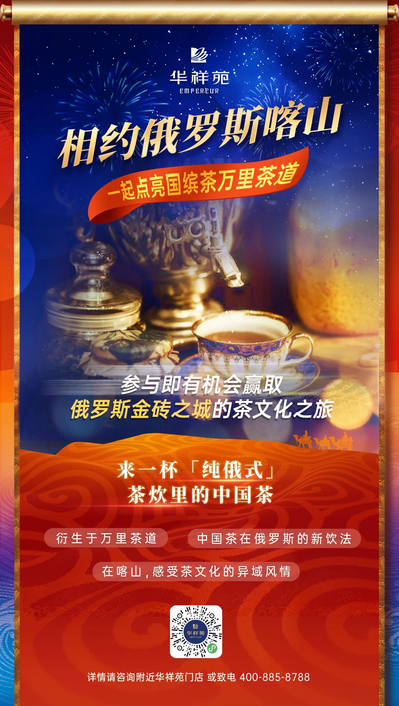 万里茶道